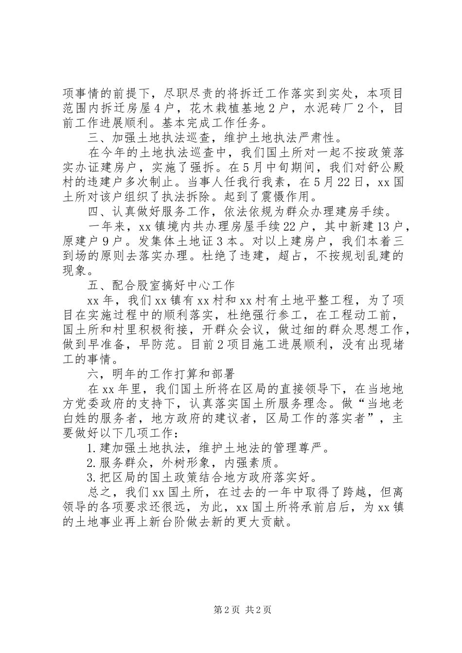 国土资源所年工作总结及年工作打算 _第2页