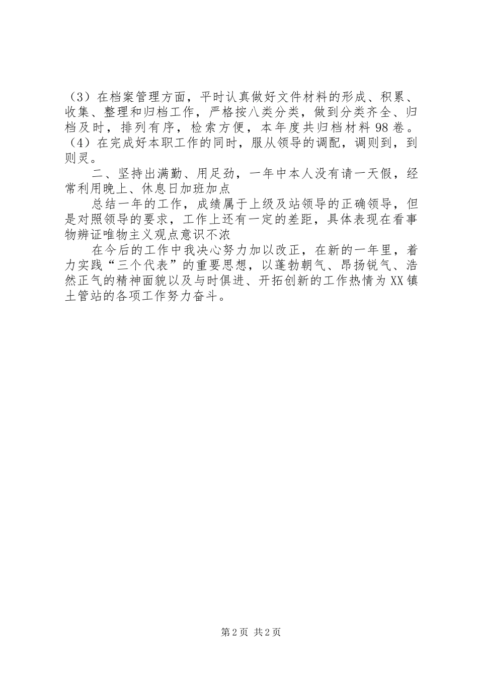 国土资源所个人年度总结 _第2页