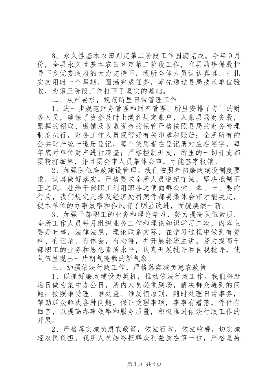 国土资源所202X年工作总结_第3页