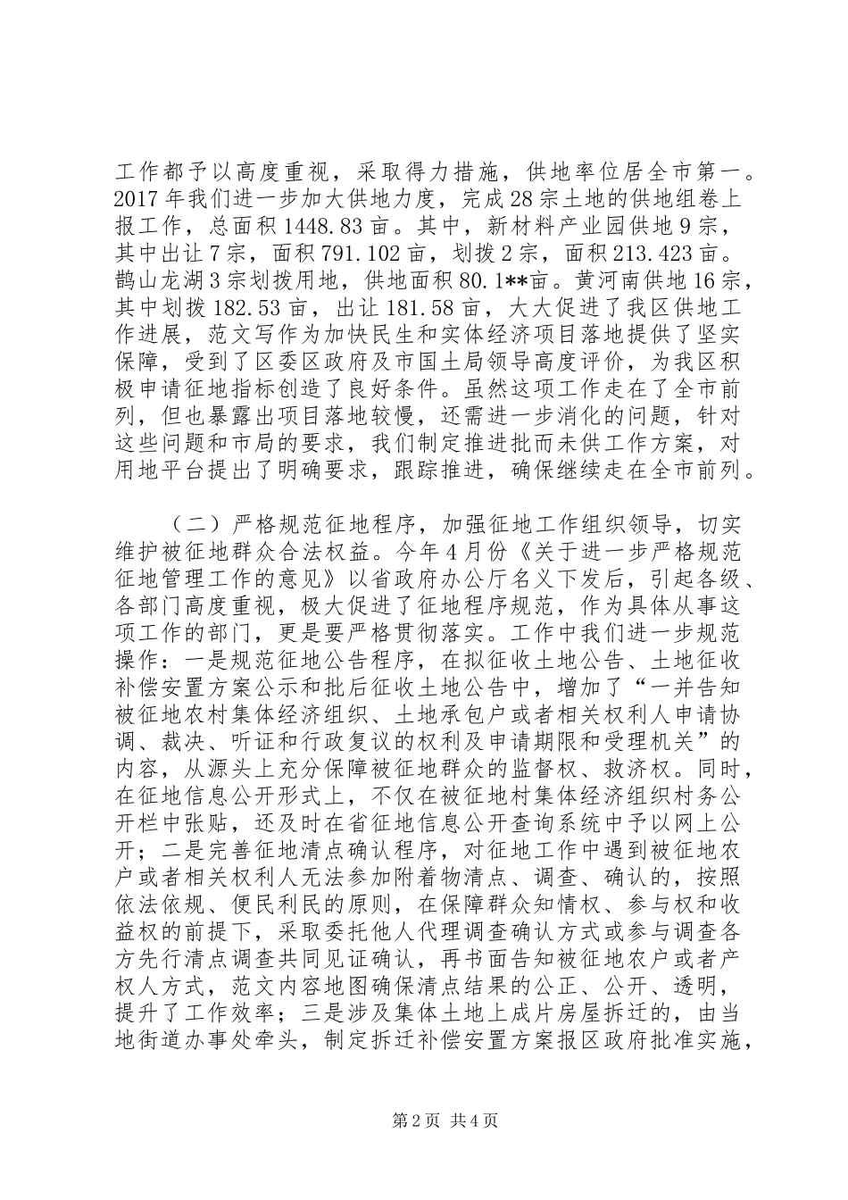 国土资源征地收购中心工作总结 _第2页