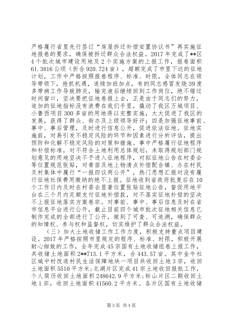 国土资源征地收购中心工作总结 _第3页