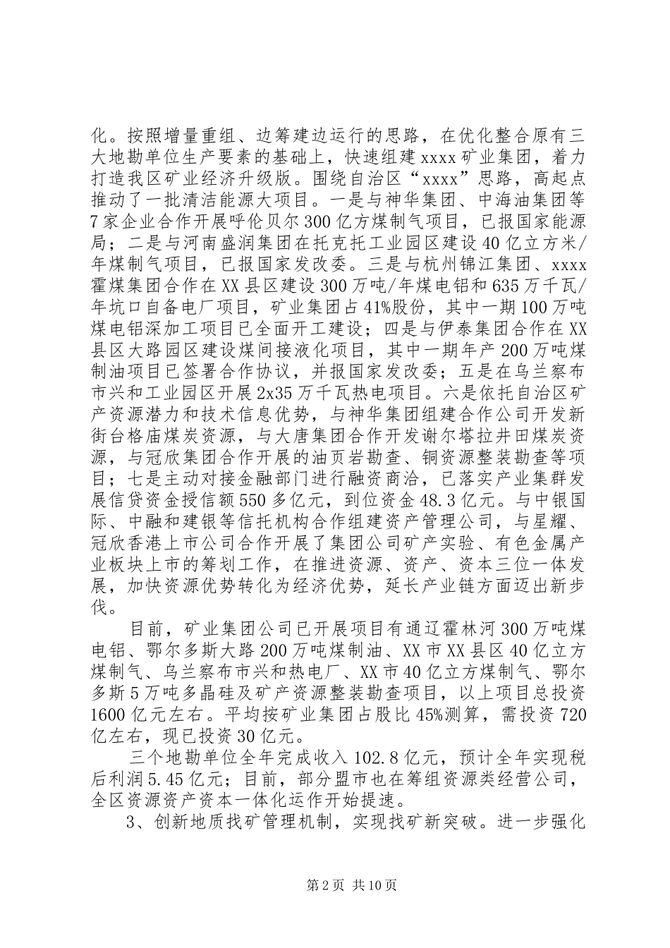 国土资源年终工作总结 _第2页