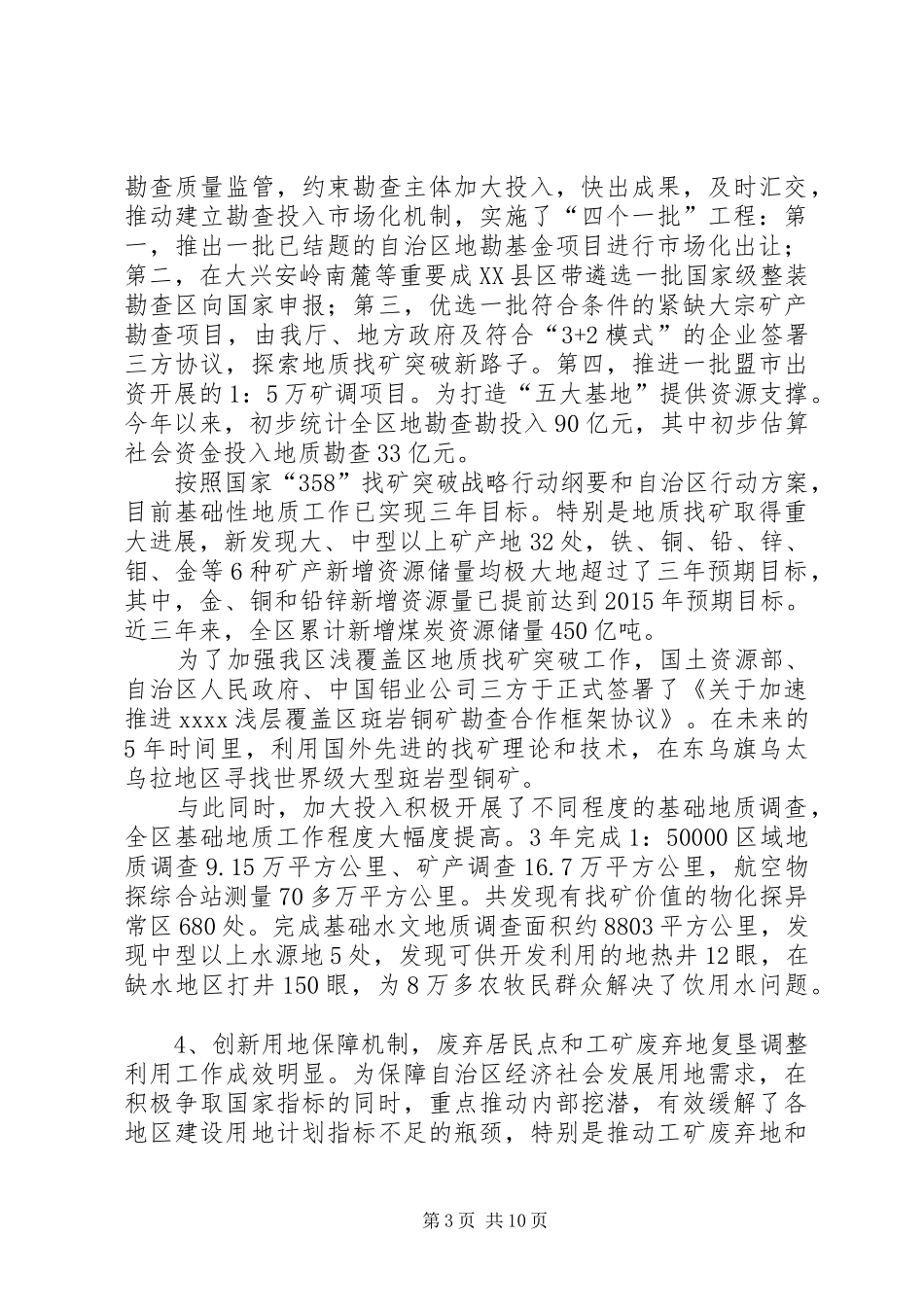 国土资源年终工作总结 _第3页