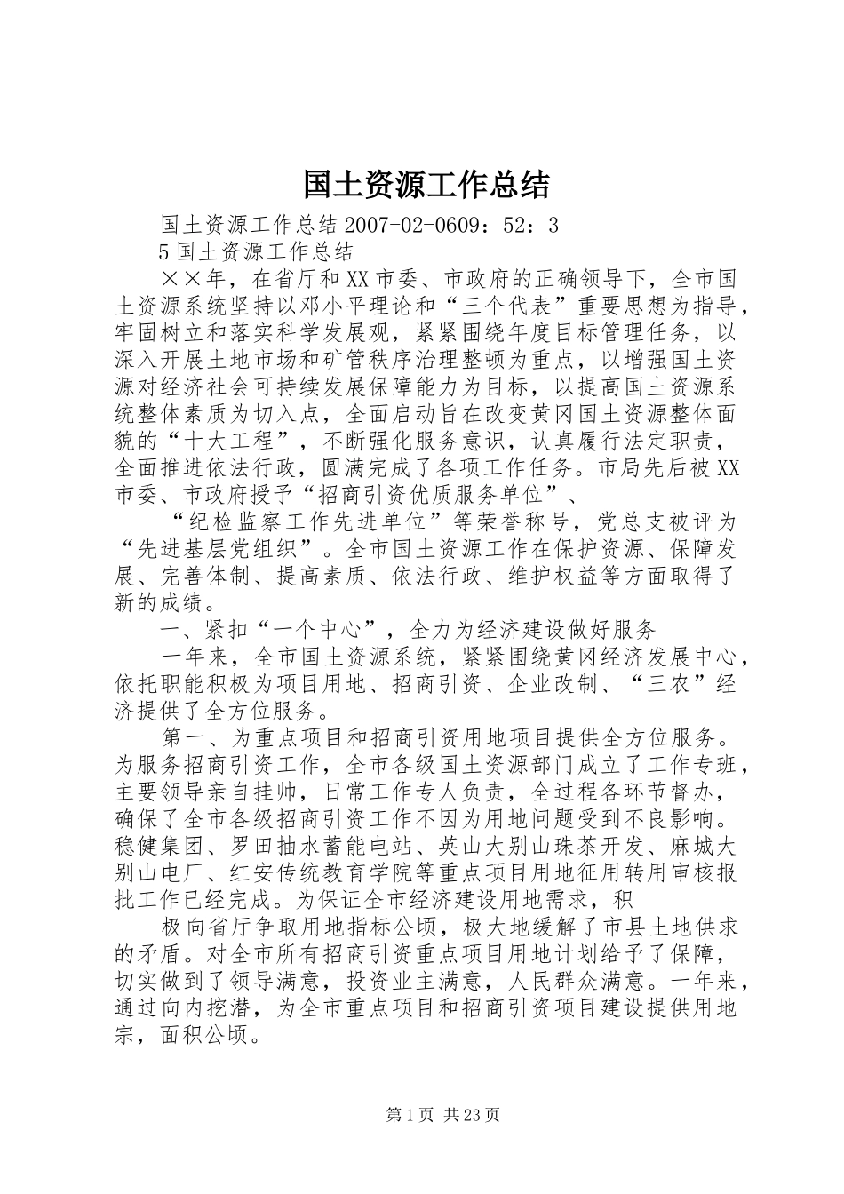 国土资源工作总结 _第1页