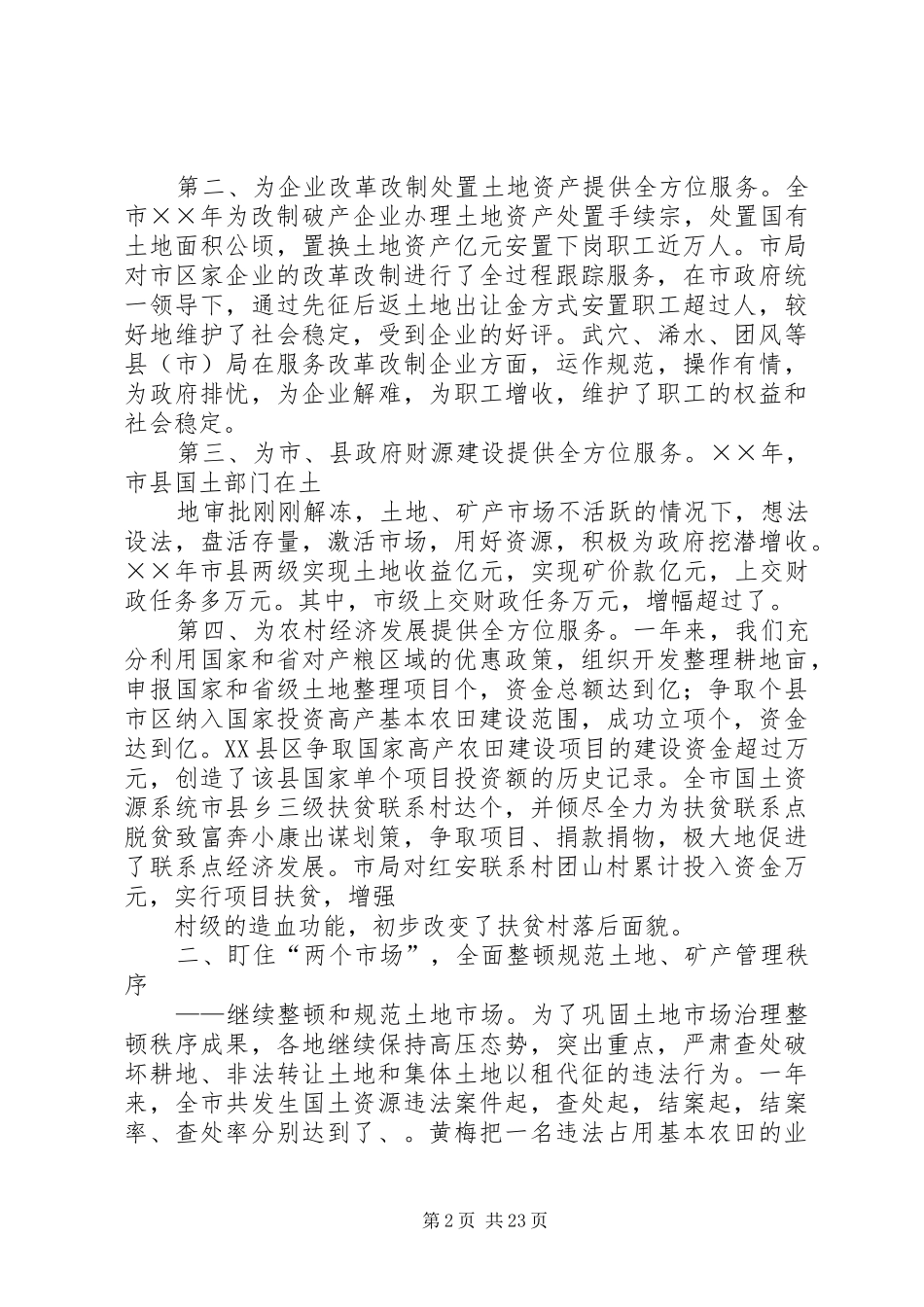 国土资源工作总结 _第2页