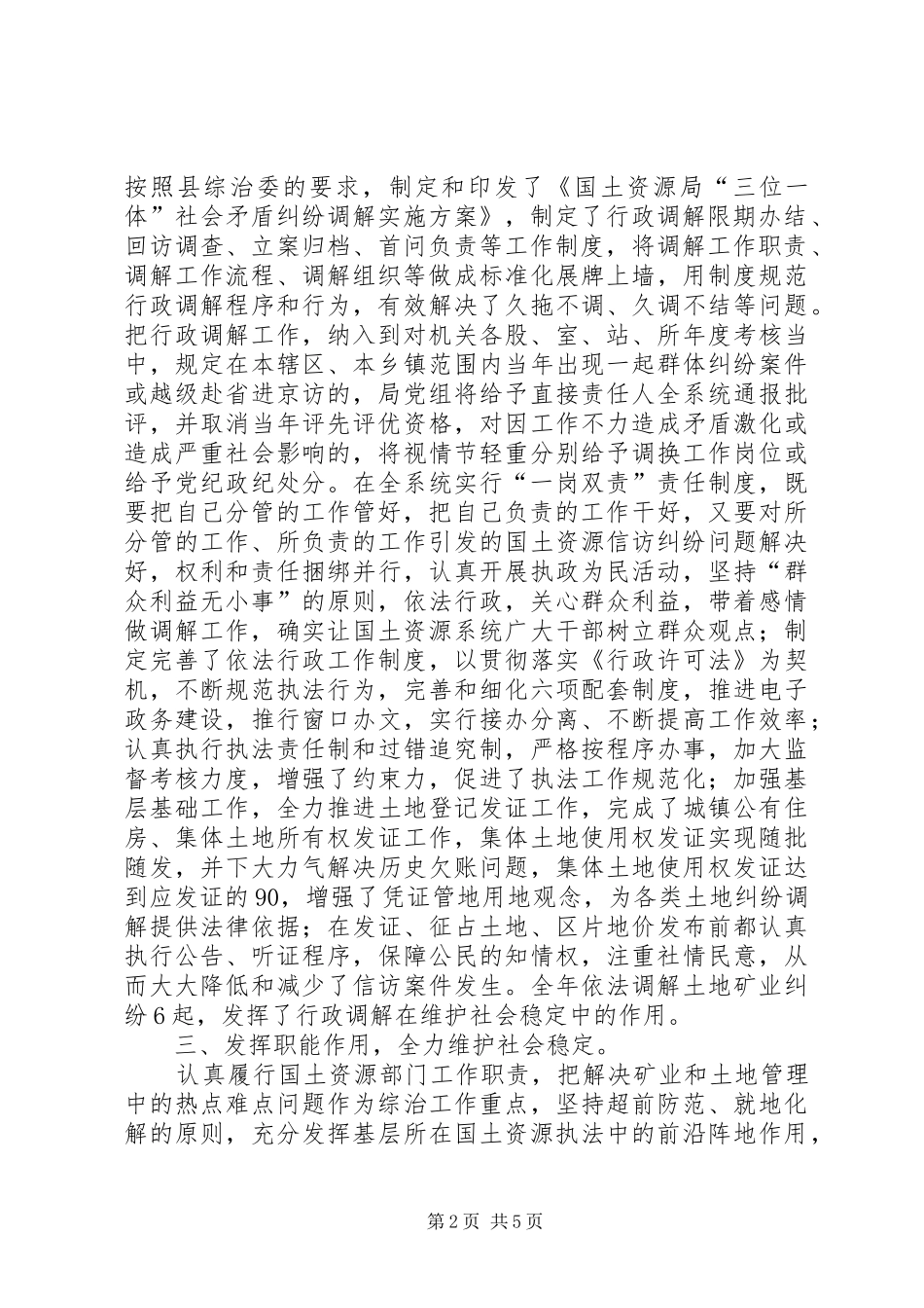 国土资源局综治工作总结 _第2页