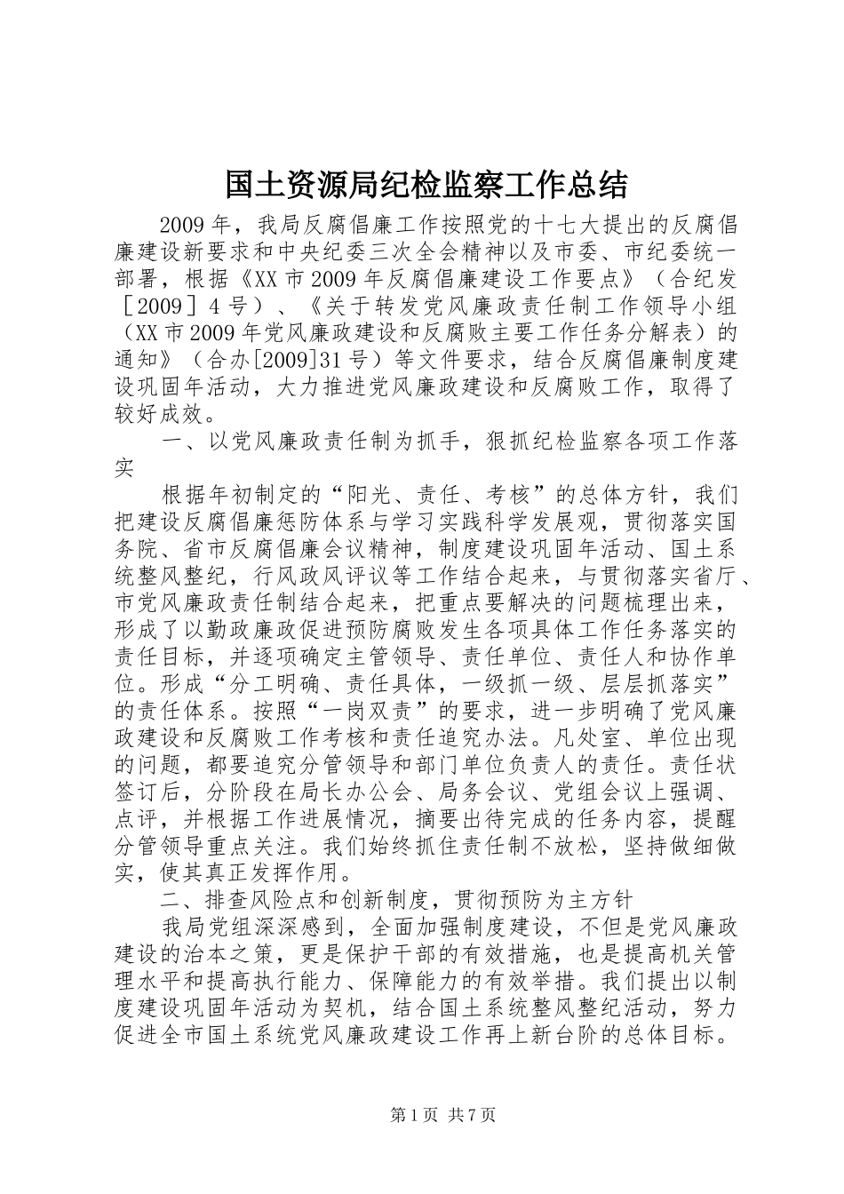 国土资源局纪检监察工作总结 _第1页