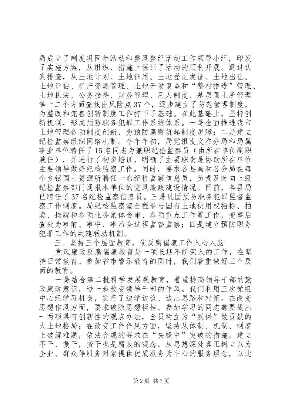 国土资源局纪检监察工作总结 _第2页