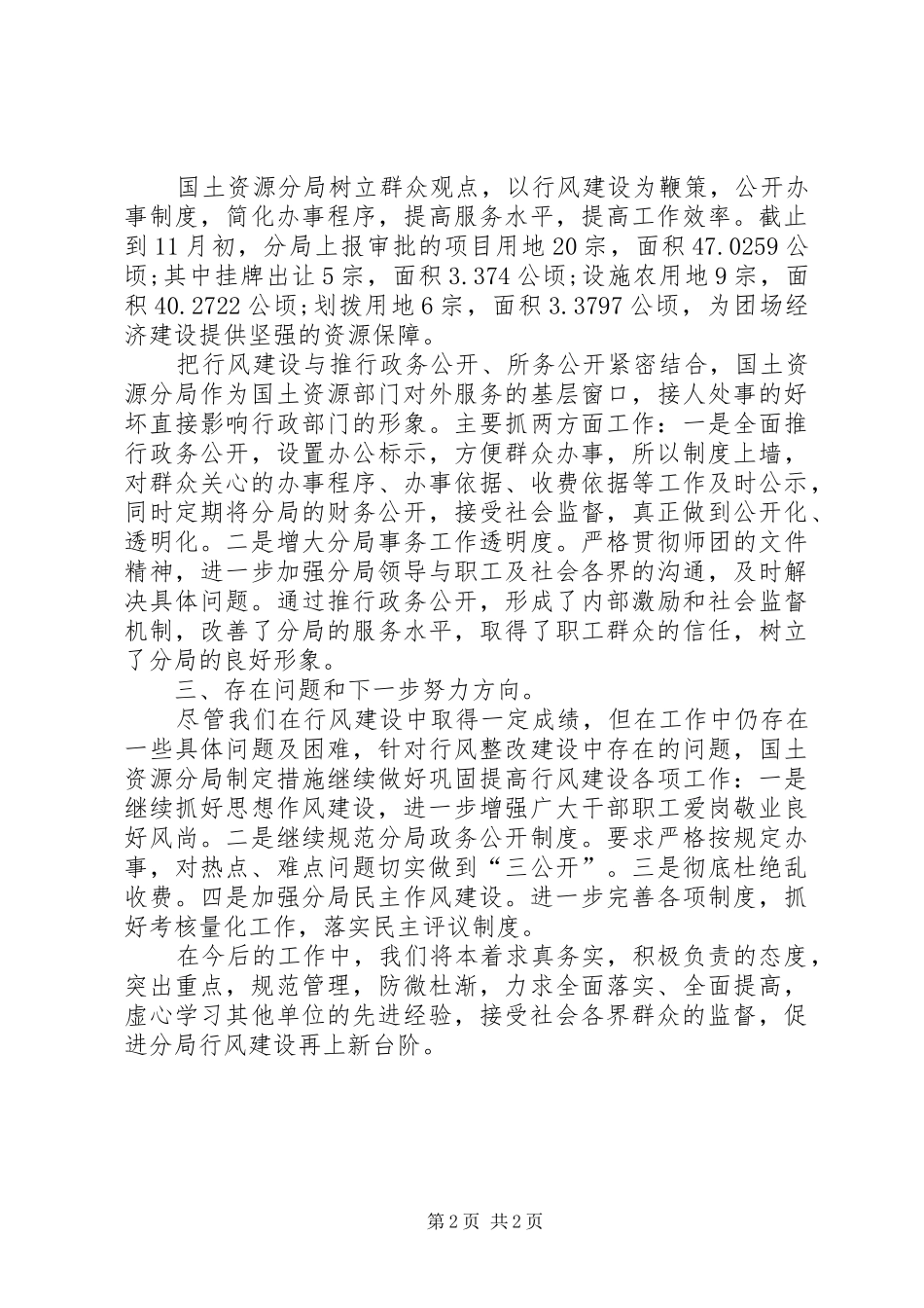 国土资源局纠风工作总结 _第2页