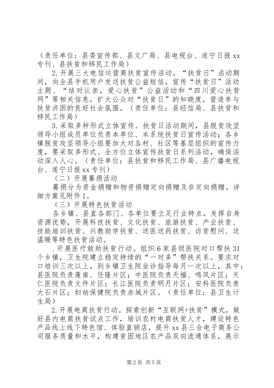 国土资源局第三个扶贫日系列活动总结 _第2页