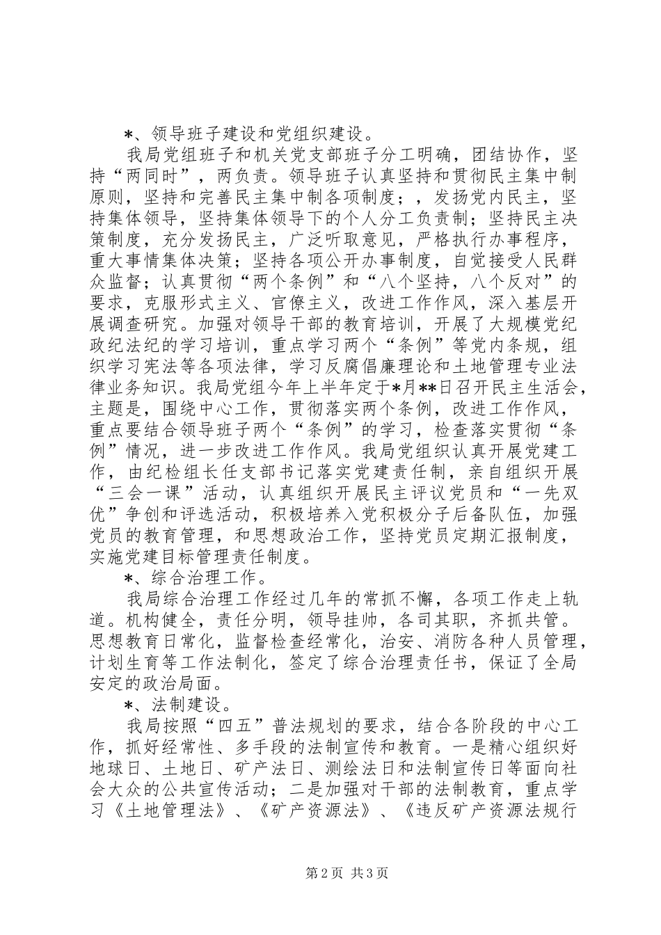 国土资源局的精神文明建设总结5则范文 _第2页