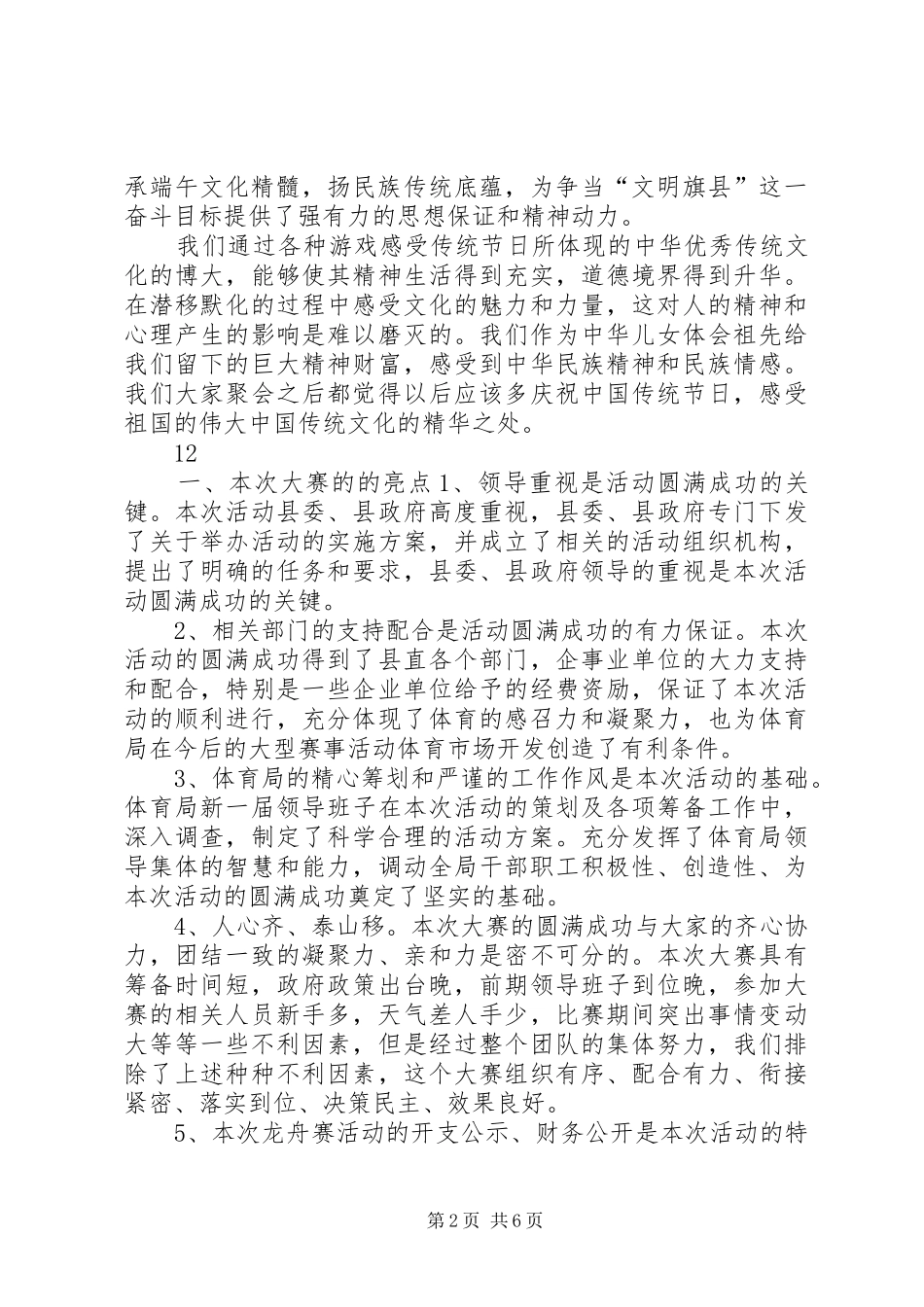 国土资源局端午节活动总结 _第2页