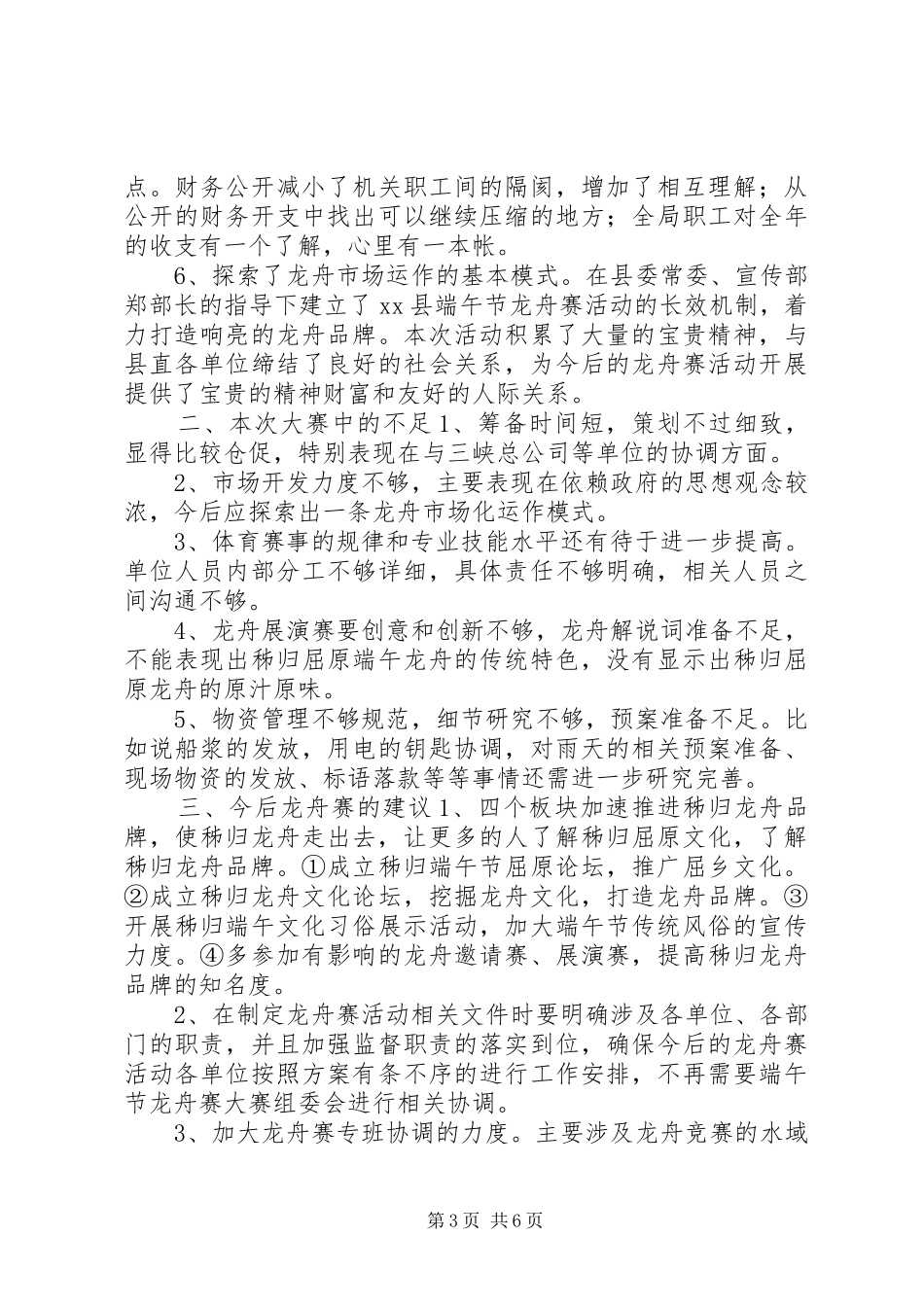 国土资源局端午节活动总结 _第3页