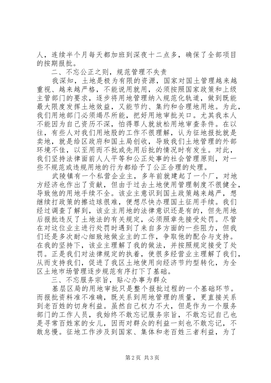 国土资源局用地股长工作体会_第2页