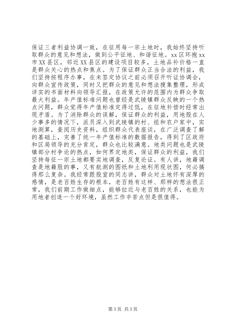 国土资源局用地股长工作体会_第3页