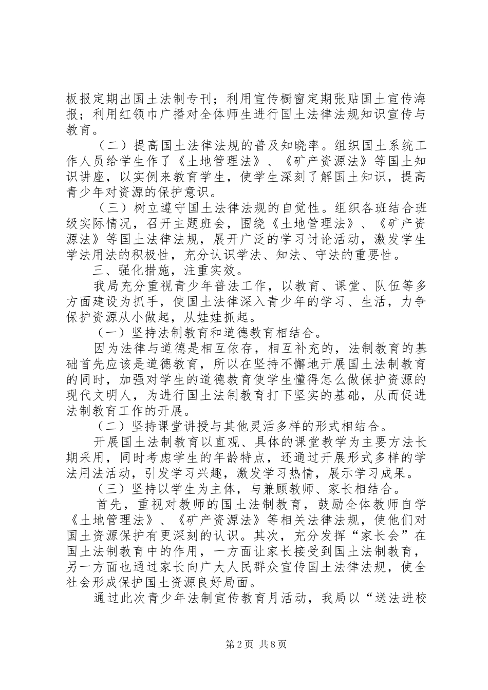 国土资源局法制宣传月活动总结 _第2页