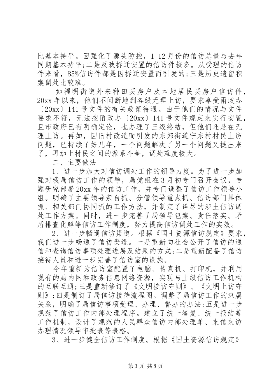 国土资源局法规、信访工作总结 _第3页