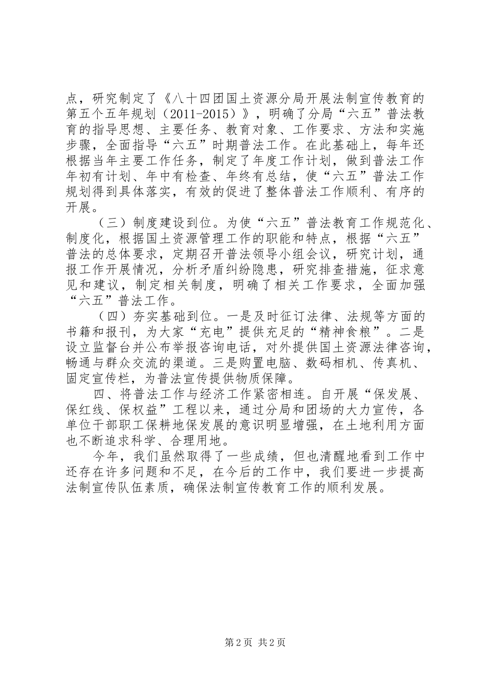 国土资源局法制宣传工作总结 _第2页