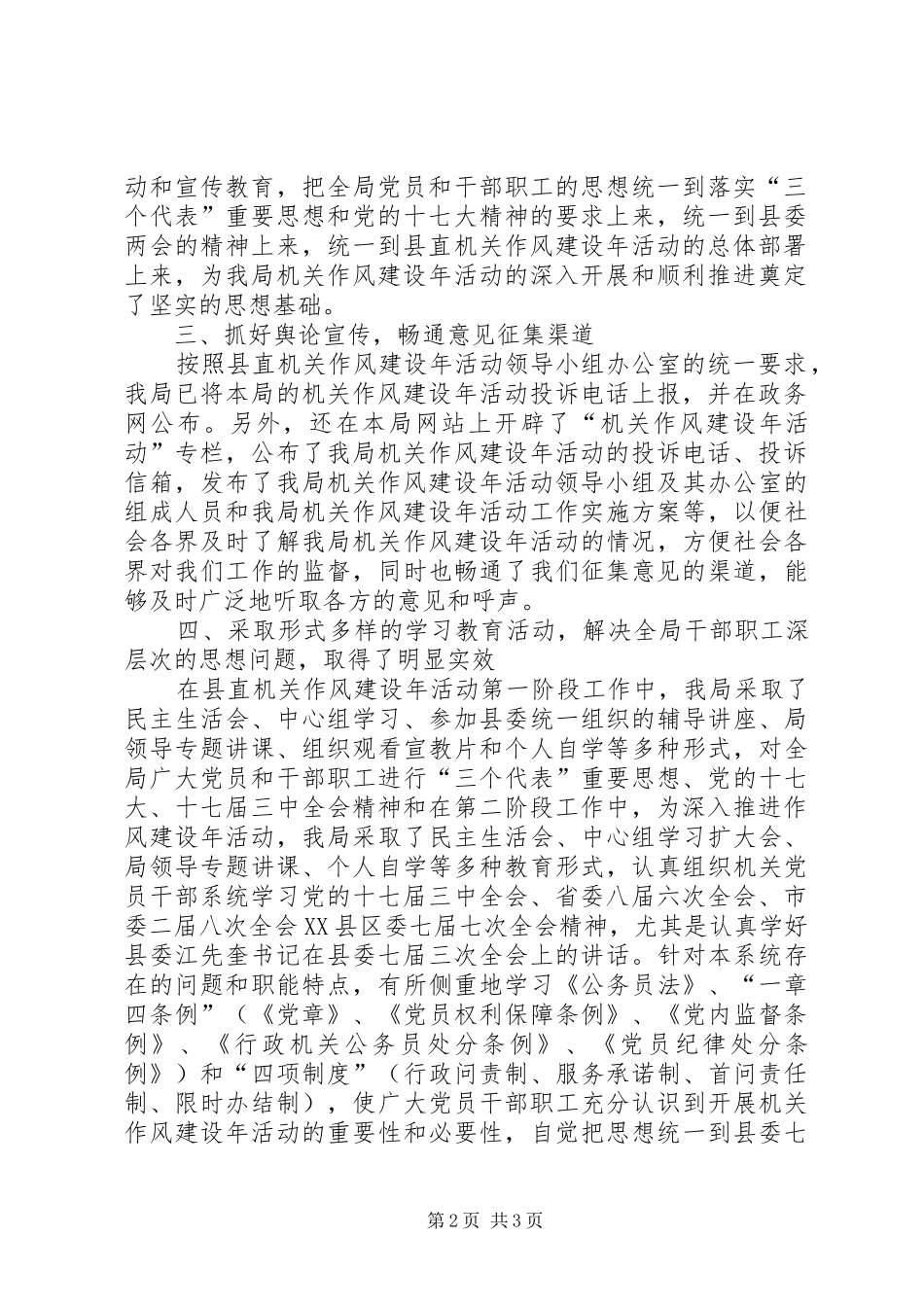 国土资源局机关作风建设年活动第一阶段工作总结 _第2页