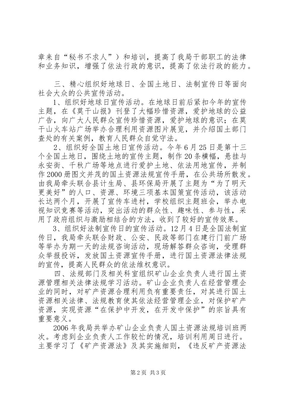 国土资源局普法教育工作总结 _第2页