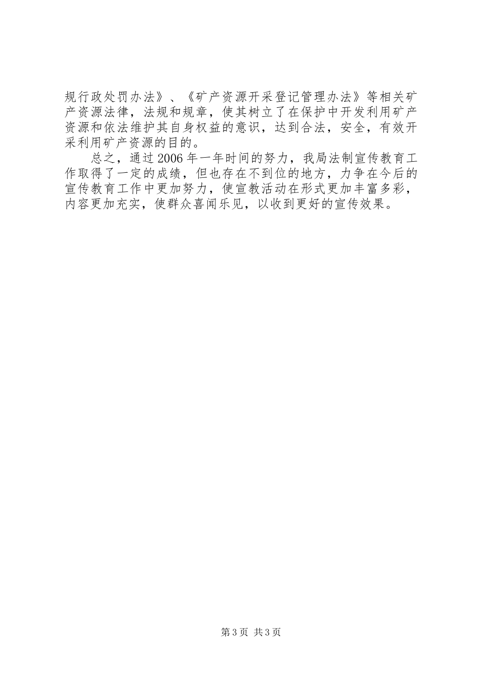 国土资源局普法教育工作总结 _第3页