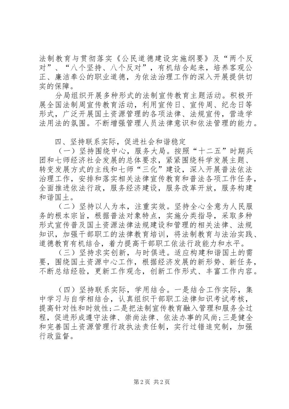 国土资源局普法工作总结 _第2页