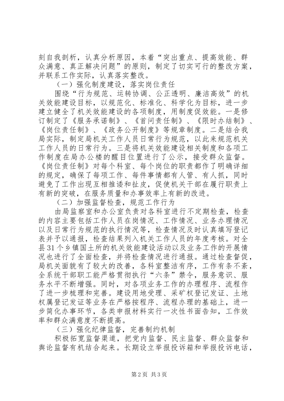 国土资源局效能建设示范点创建工作总结 _第2页