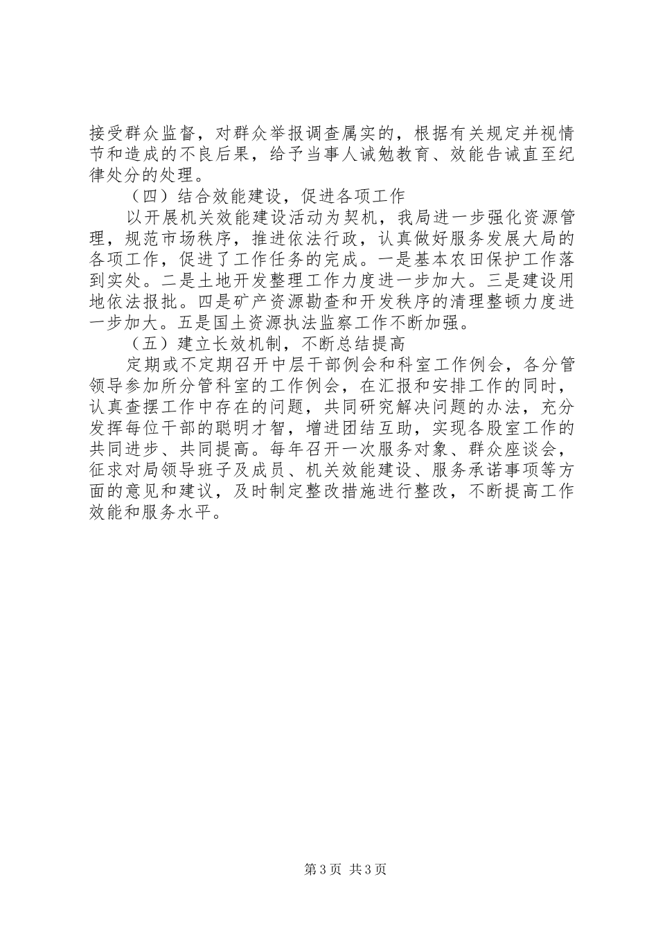 国土资源局效能建设示范点创建工作总结 _第3页