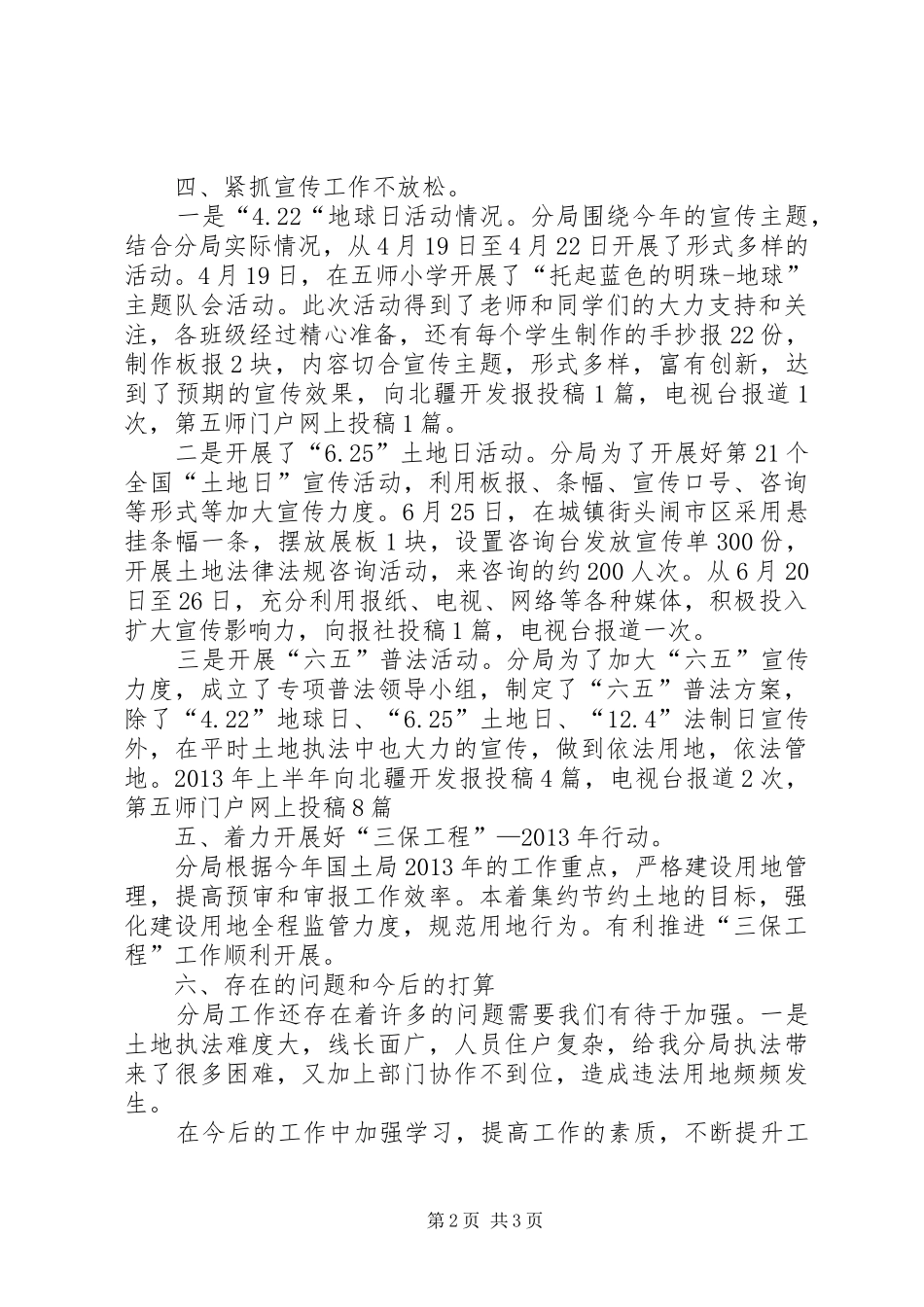 国土资源局执法监察工作总结 _第2页