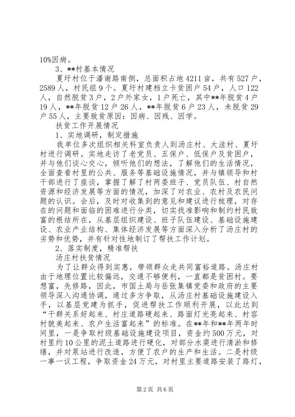 国土资源局扶贫工作总结 _第2页