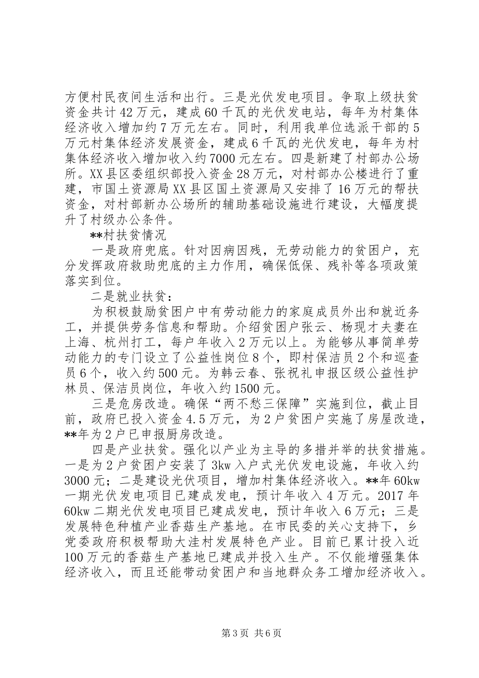 国土资源局扶贫工作总结 _第3页