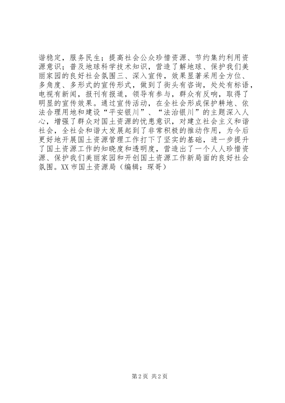 国土资源局政法综治宣传活动总结 _第2页