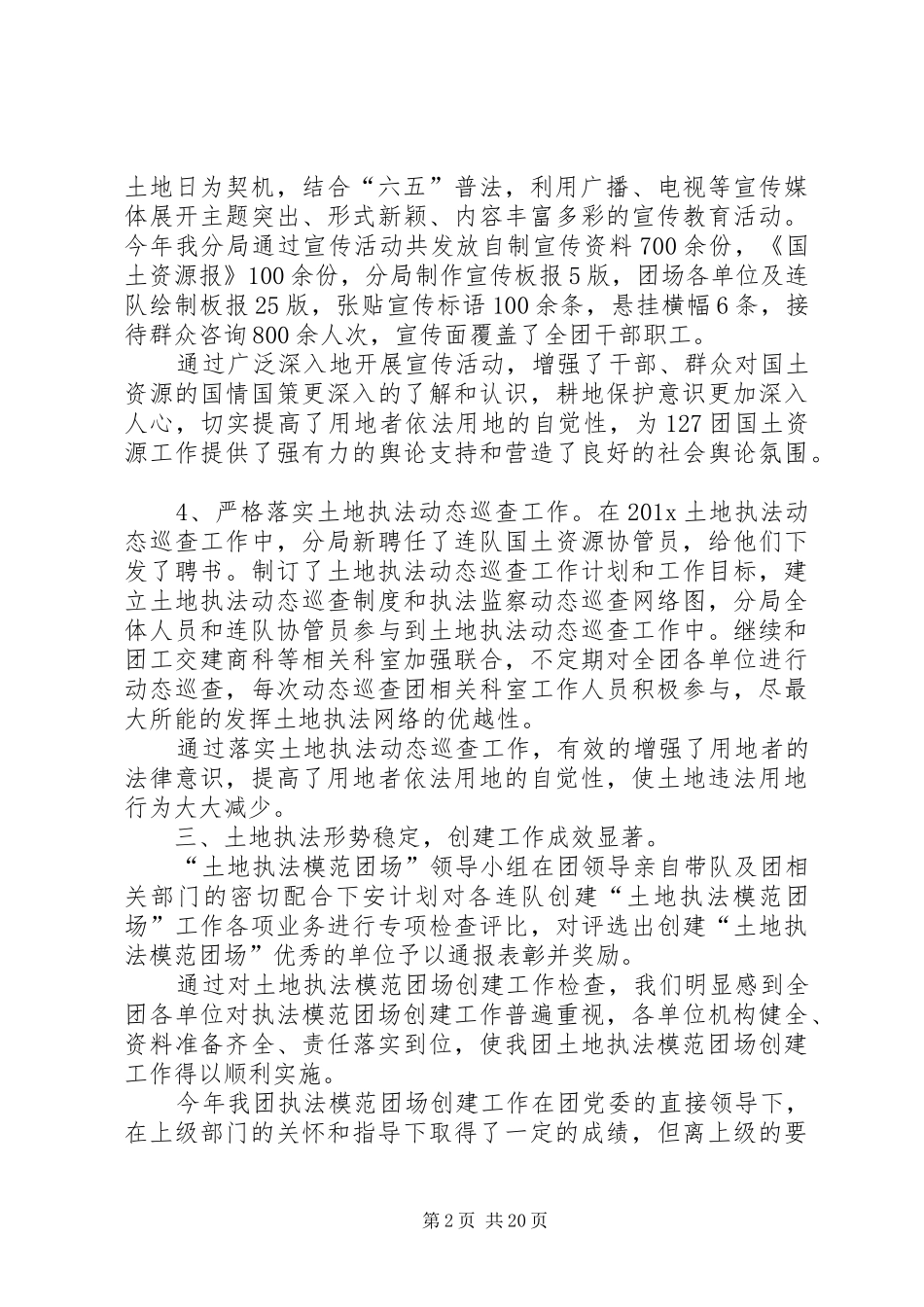 国土资源局执法模范团场工作总结 _第2页