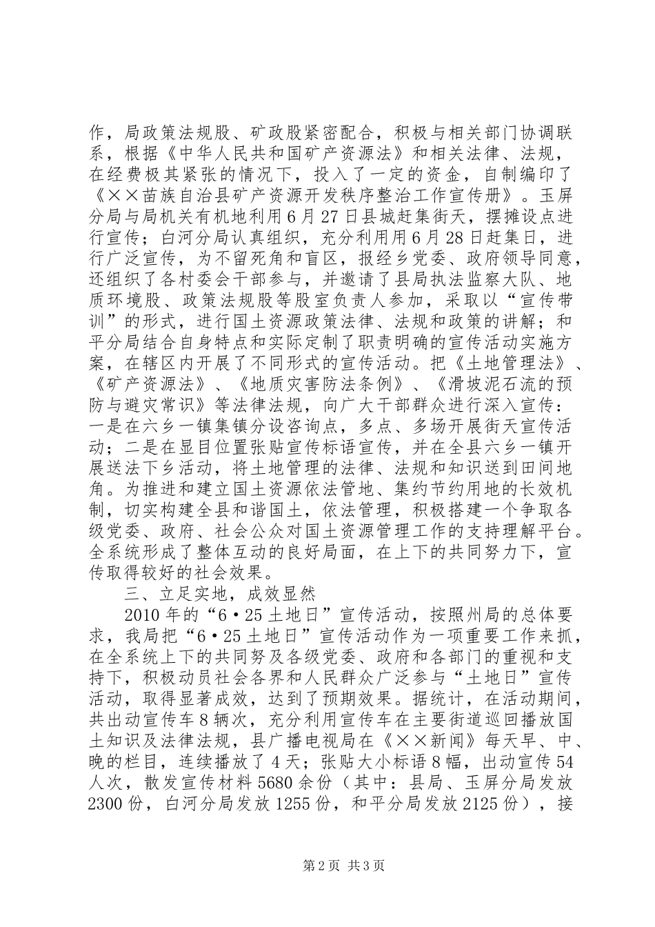 国土资源局开展第20个全国“土地日”宣传活动情况总结 _第2页