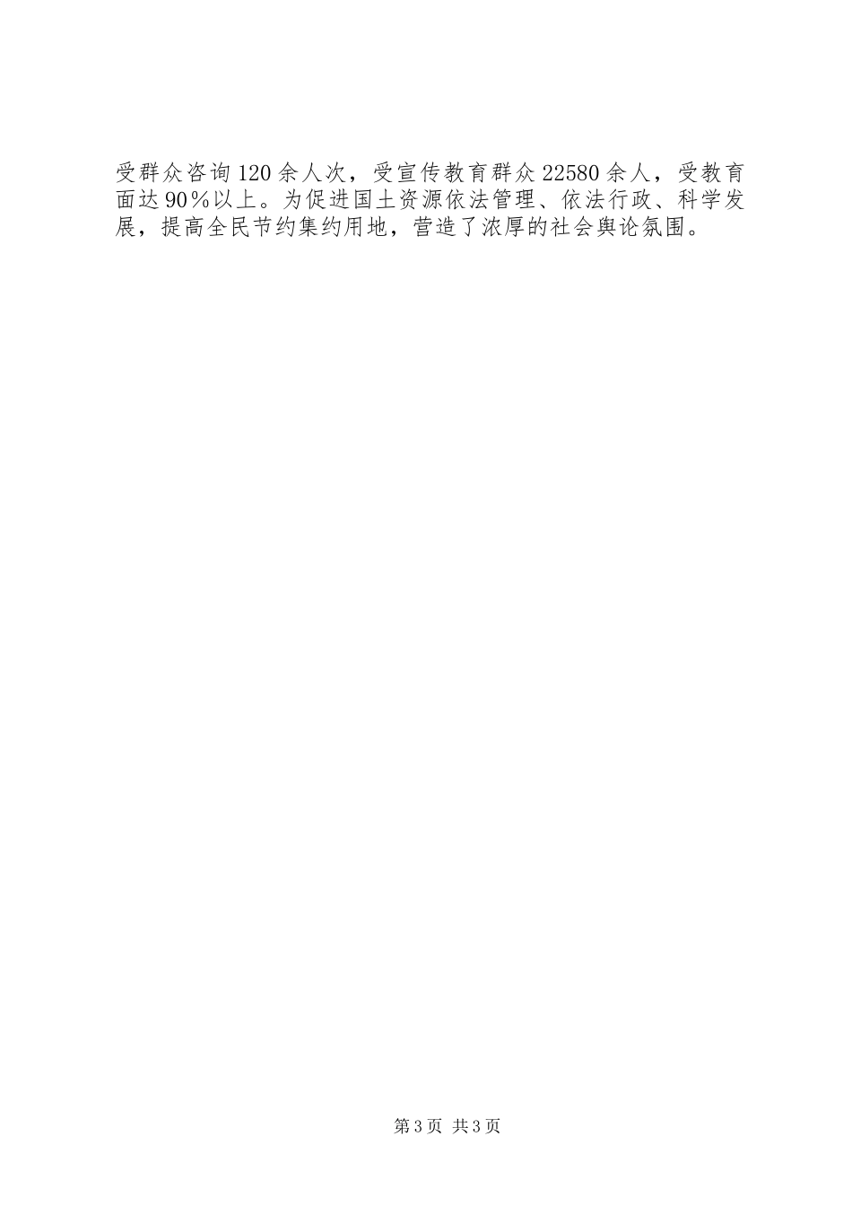 国土资源局开展第20个全国“土地日”宣传活动情况总结 _第3页