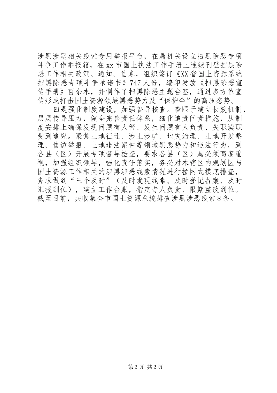 国土资源局开展扫黑除恶专项斗争工作总结 _第2页