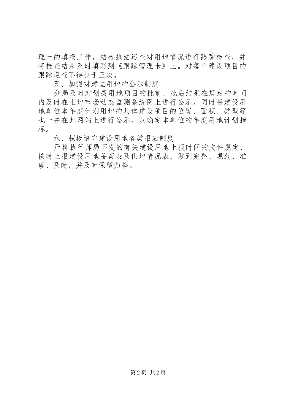 国土资源局建设用地管理工作总结 _第2页