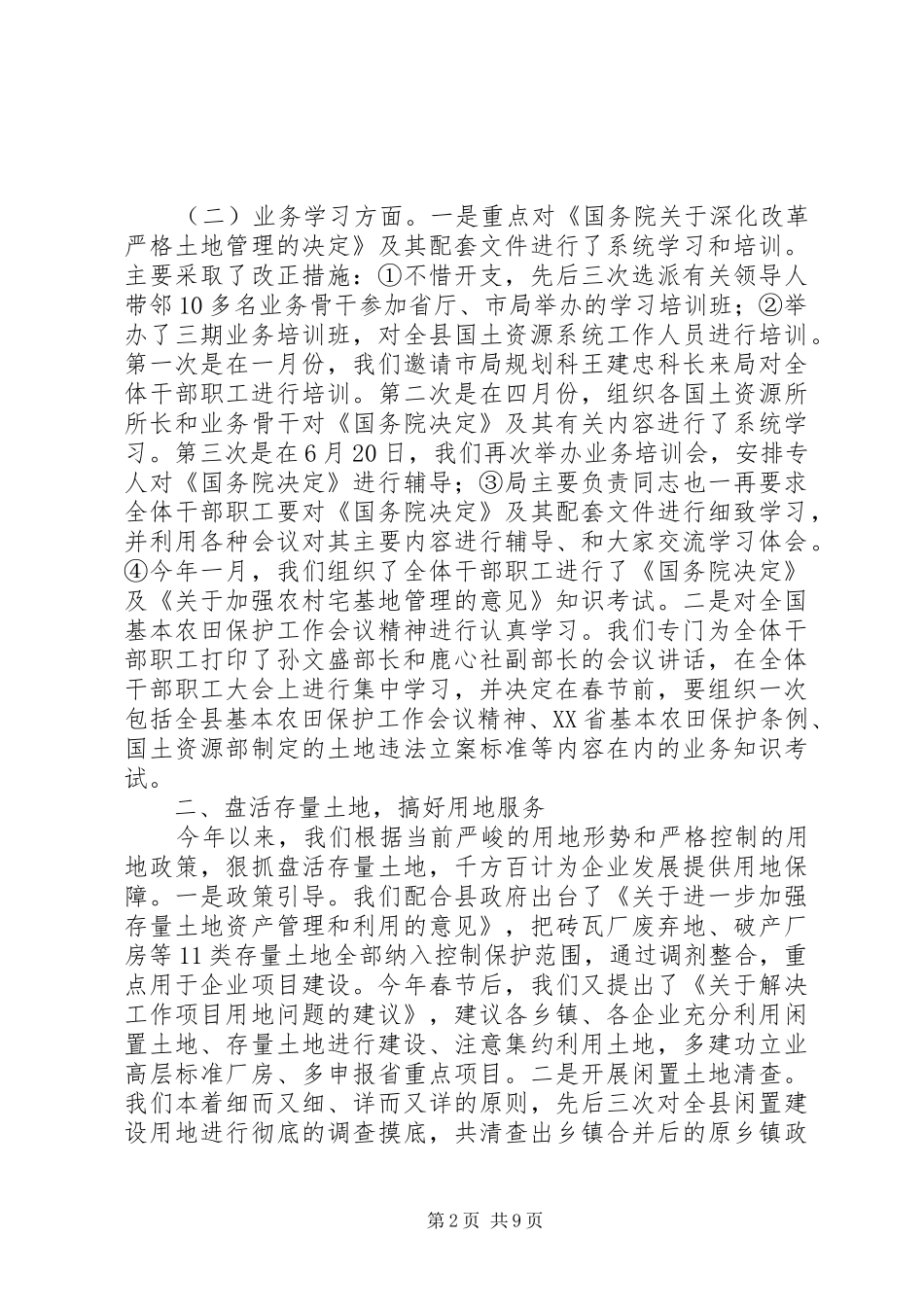 国土资源局年终总结 _第2页