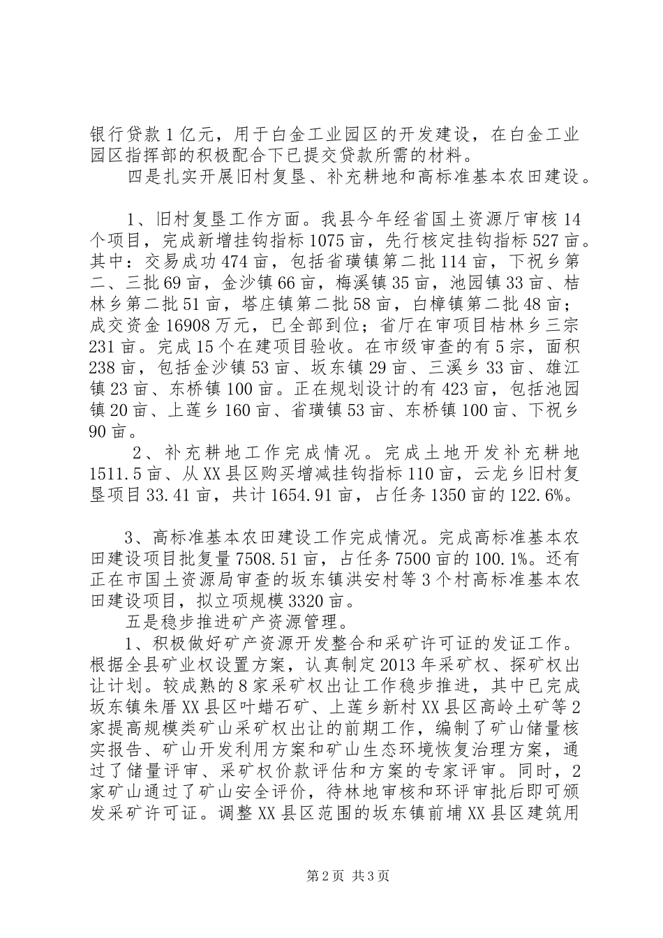 国土资源局年终工作总结 _第2页