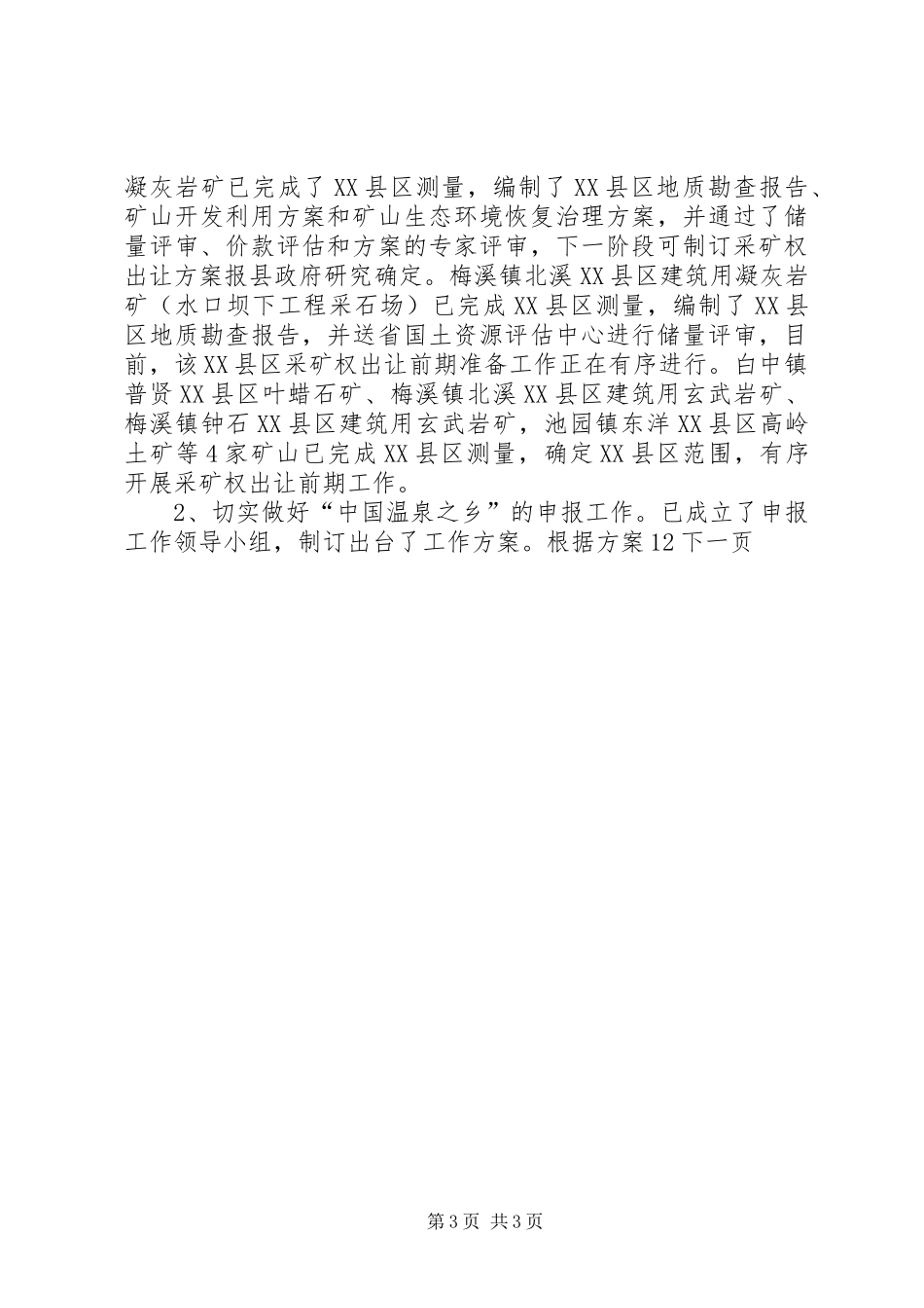 国土资源局年终工作总结 _第3页