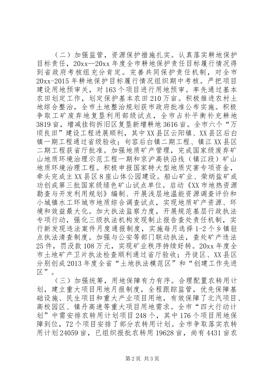 国土资源局年度工作总结 _第2页