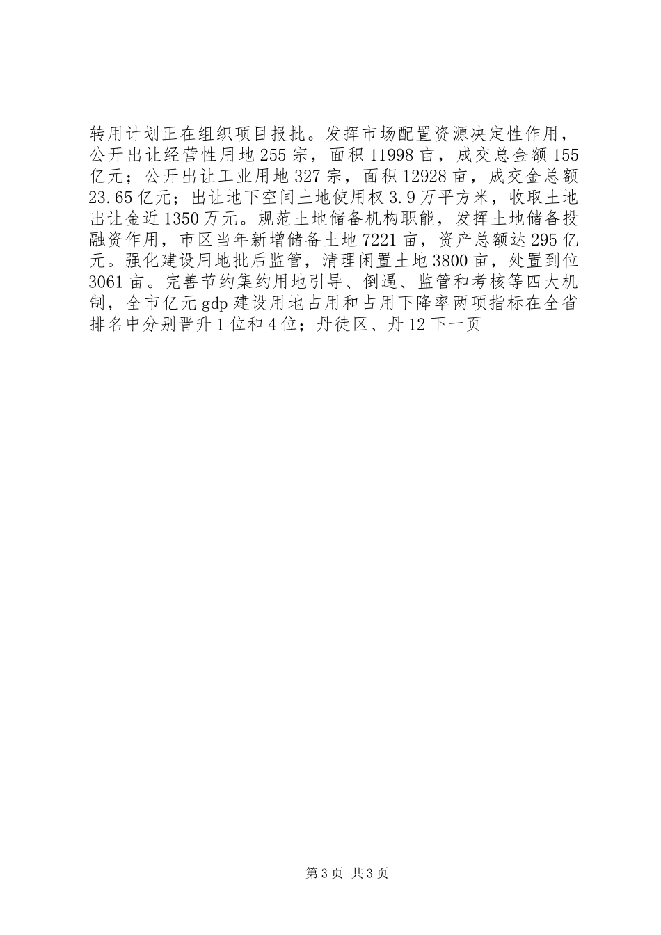 国土资源局年度工作总结 _第3页