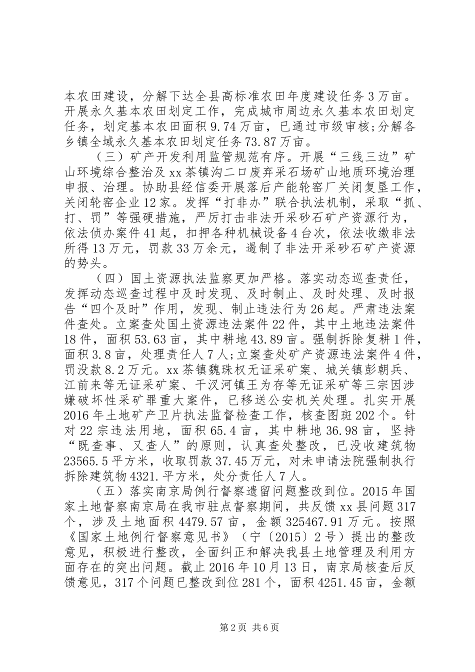 国土资源局工作总结范文 _第2页