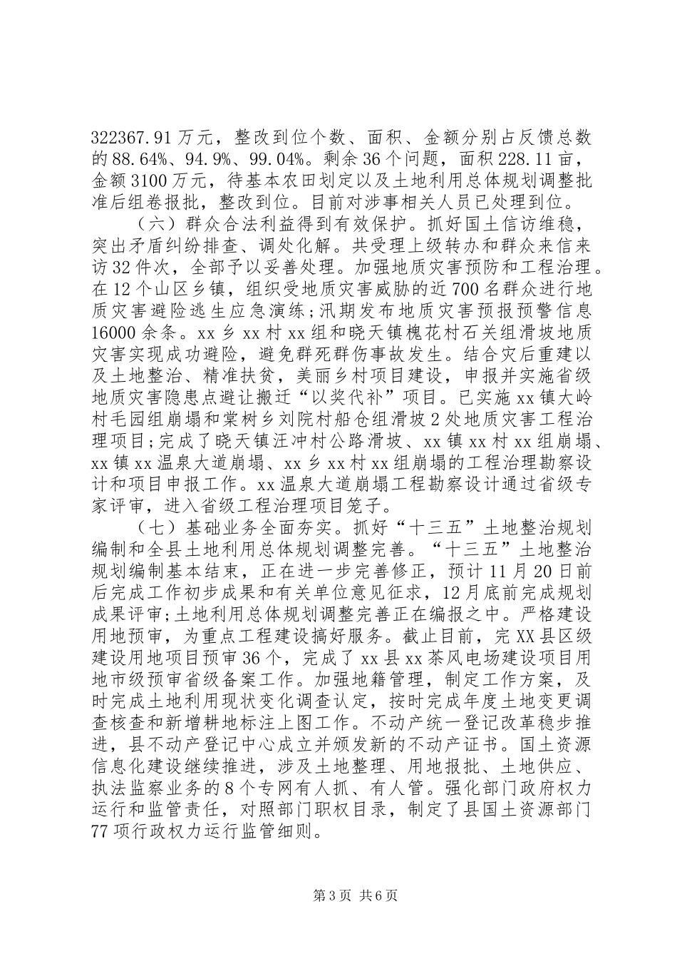 国土资源局工作总结范文 _第3页