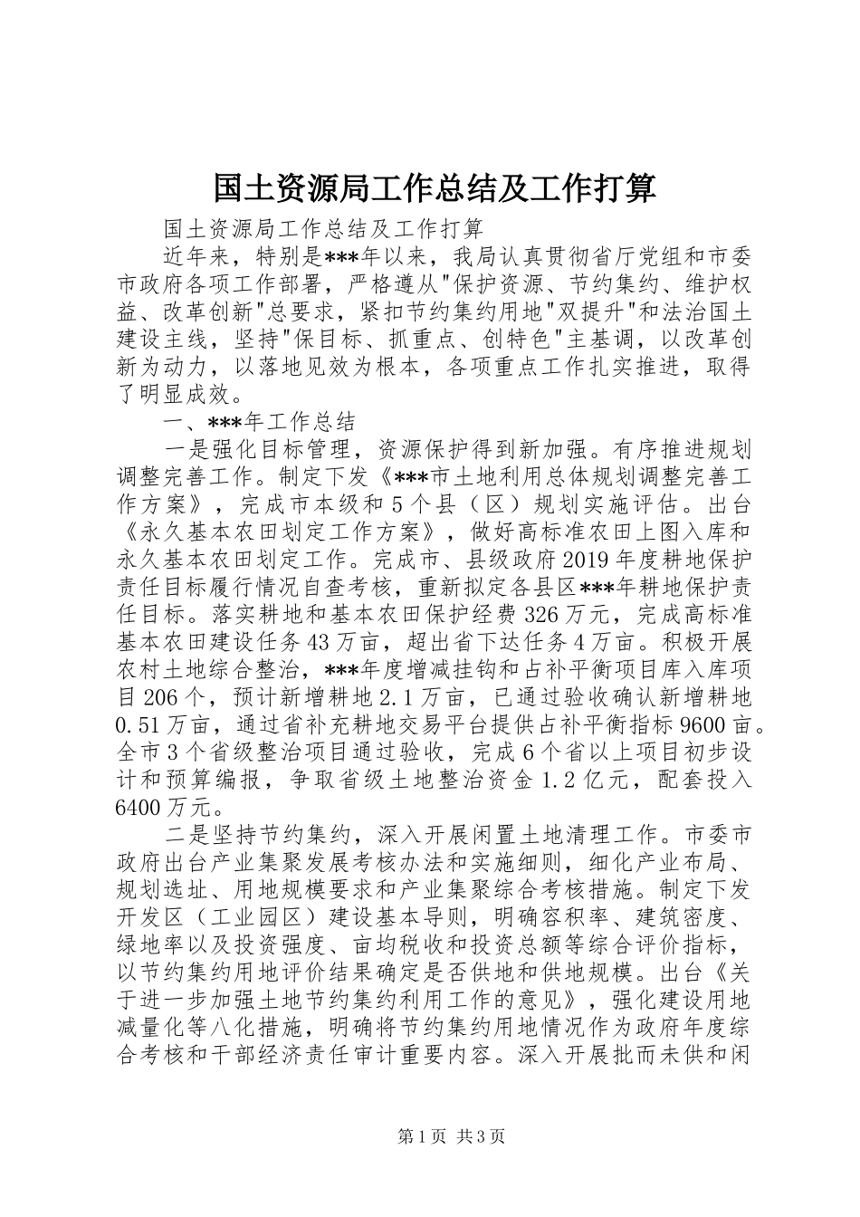 国土资源局工作总结及工作打算 _第1页