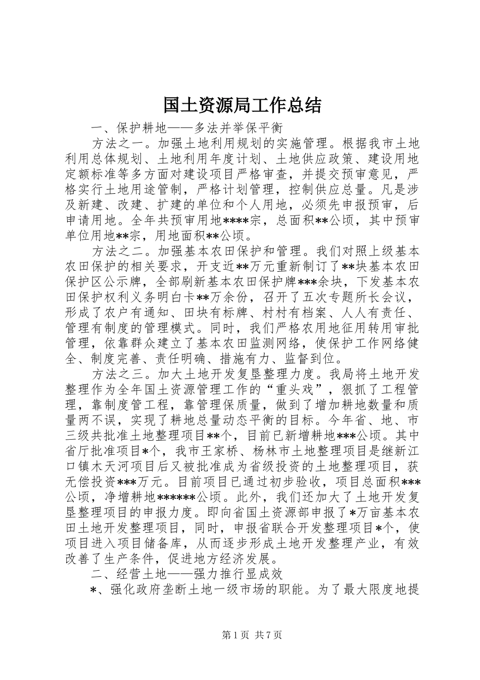 国土资源局工作总结 _第1页