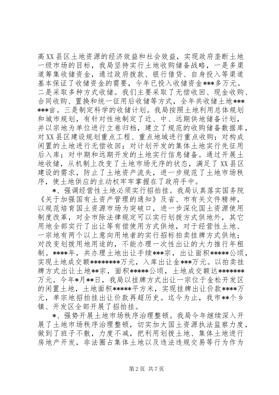 国土资源局工作总结 _第2页