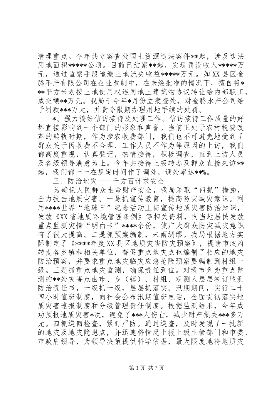 国土资源局工作总结 _第3页