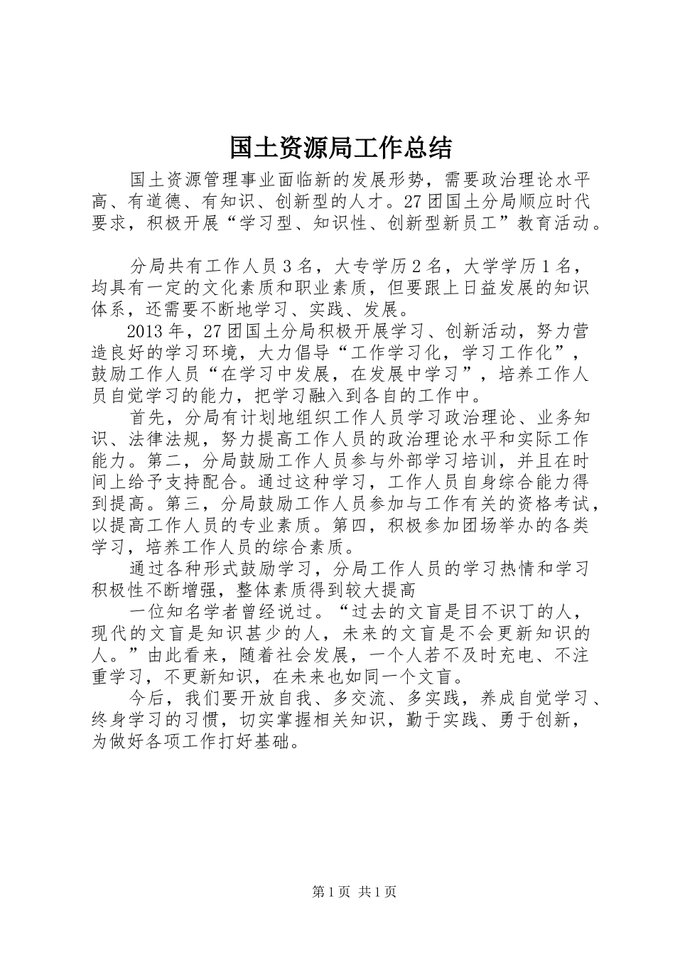 国土资源局工作总结 (29)_第1页