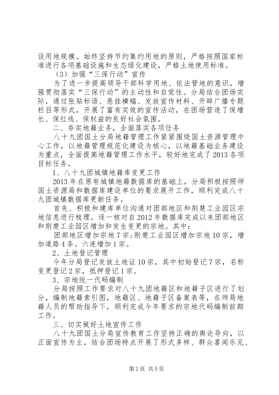国土资源局工作总结 (28)_第2页